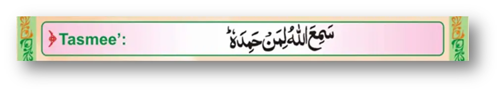 tasmee"-samiallahu limanhamidah