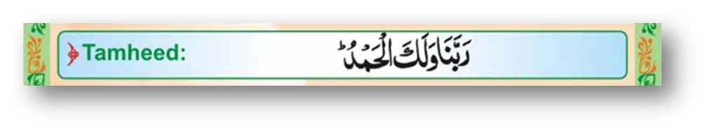 tahmeed-rabbana wa lakal hamd