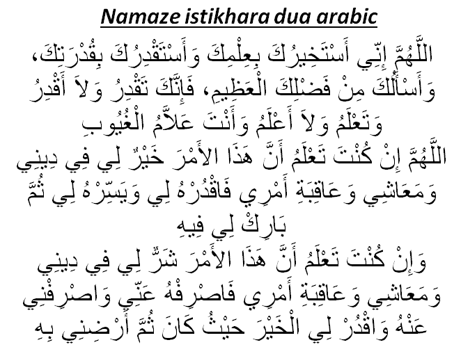 Arabic Du‘a of Istikhara:
