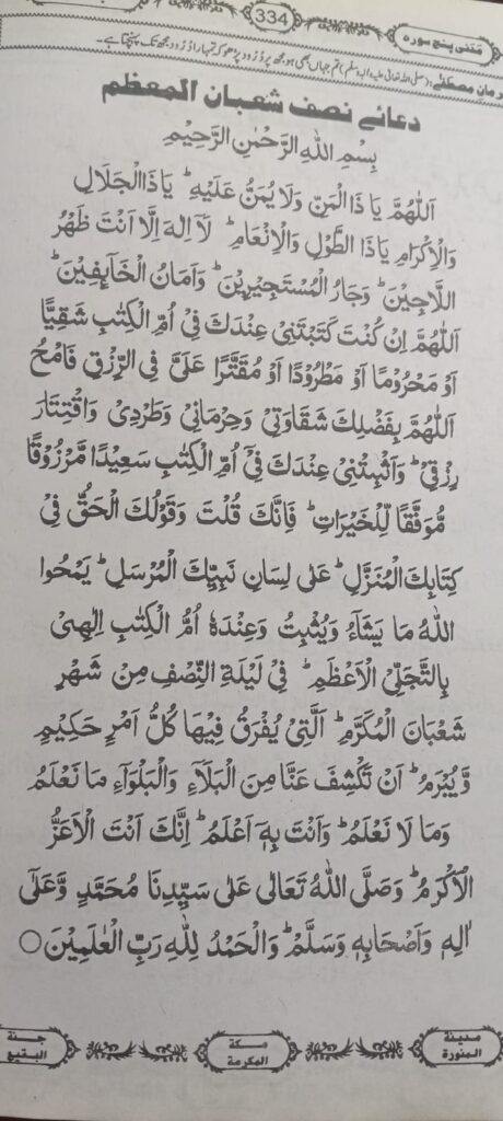 image: Du’a-e-Nisf Sha‘ban